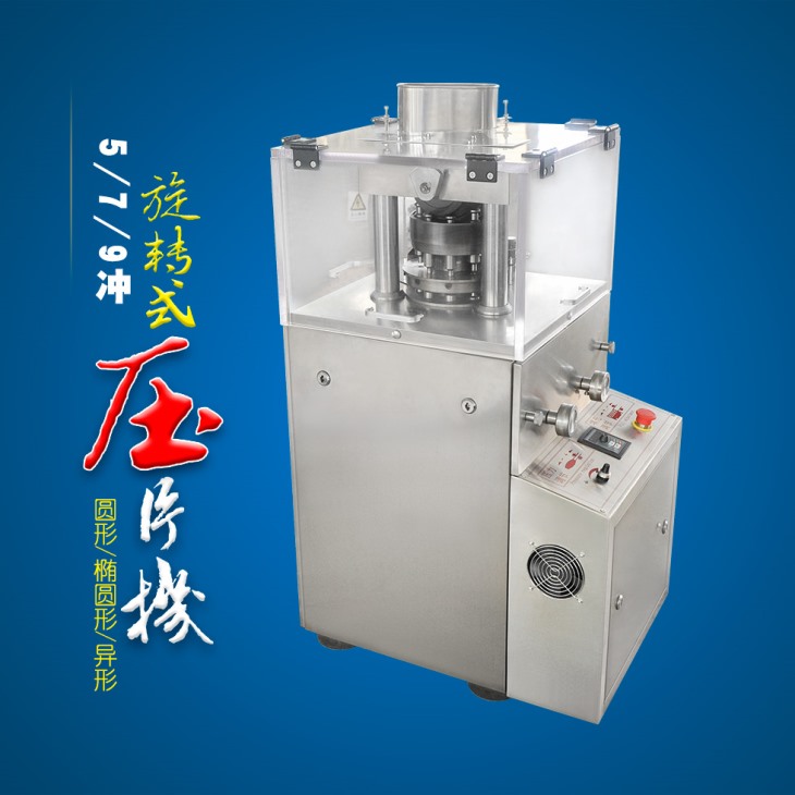 旋轉式5/7/9沖壓片機