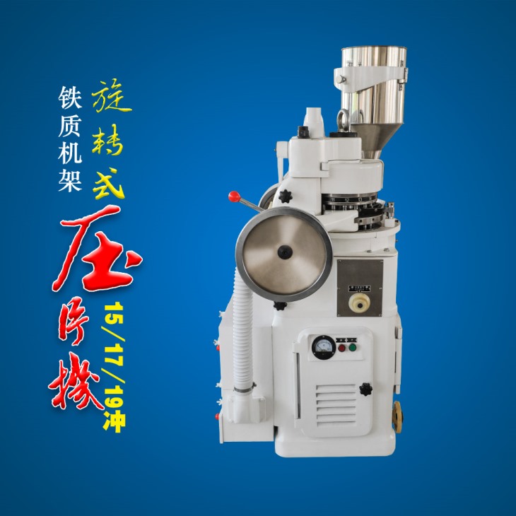 鐵質(zhì)中藥壓片機(jī) 鐵質(zhì)中藥壓片機(jī)