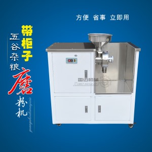 帶柜子磨粉機(jī)