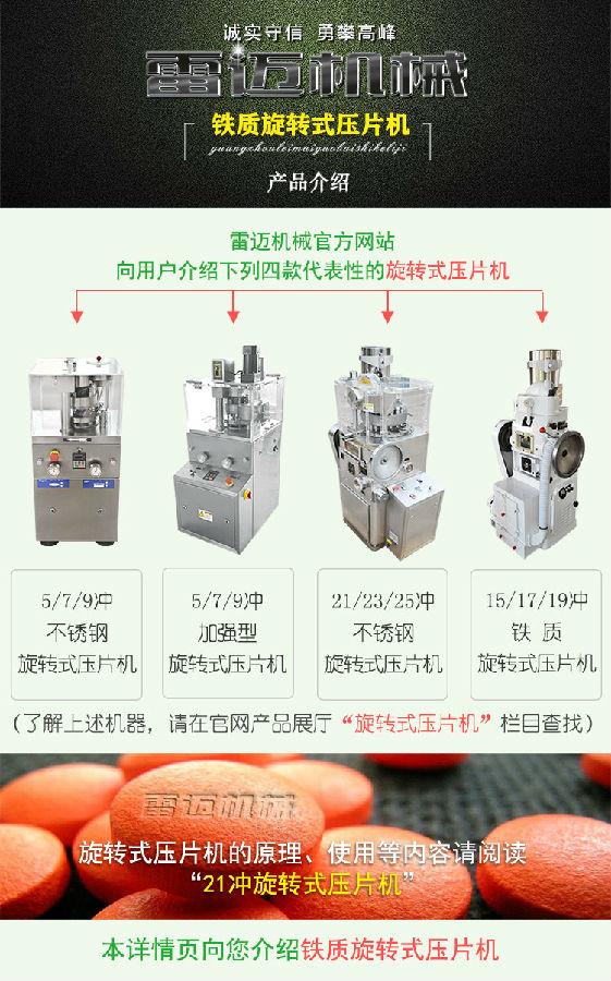 鐵質(zhì)15/17/19沖旋轉(zhuǎn)式壓片機(jī)