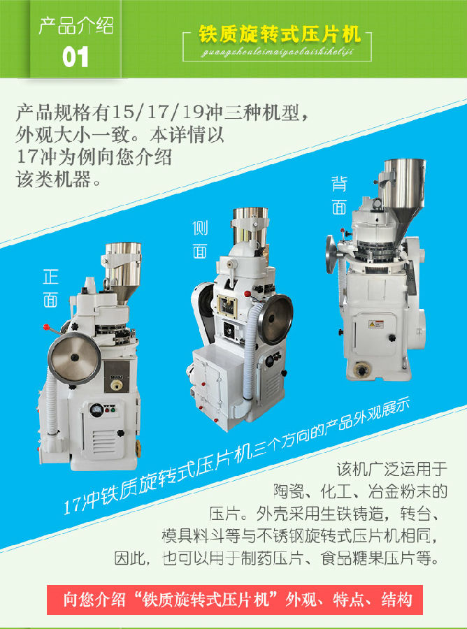 鐵質(zhì)15/17/19沖旋轉(zhuǎn)式壓片機(jī)