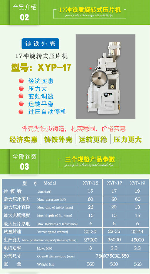鐵質(zhì)15/17/19沖旋轉(zhuǎn)式壓片機(jī)