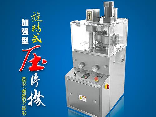 加強(qiáng)型壓片機(jī)