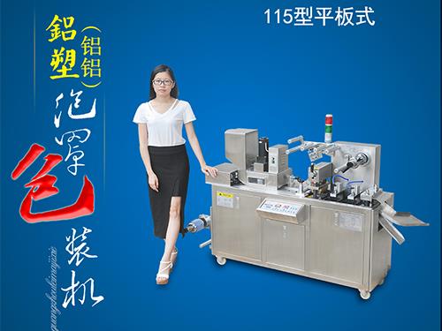 平板式包裝機(jī)