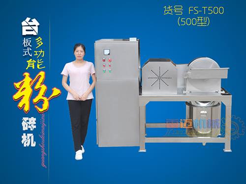 臺(tái)板式粉碎機(jī)