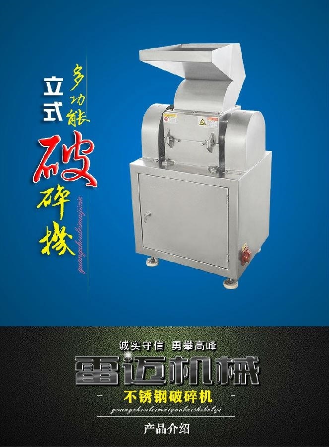 五谷雜糧粉碎機